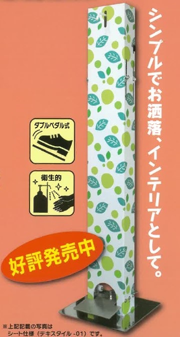 ペダル式消毒液スタンド『らくぴかフットスタンド』