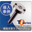 Technical Data / Spiral Water Pipe Sprue Bush / Case Studies
