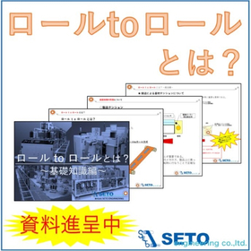 『ロールtoロールとは？』基礎知識からめっき処理まで解説します！