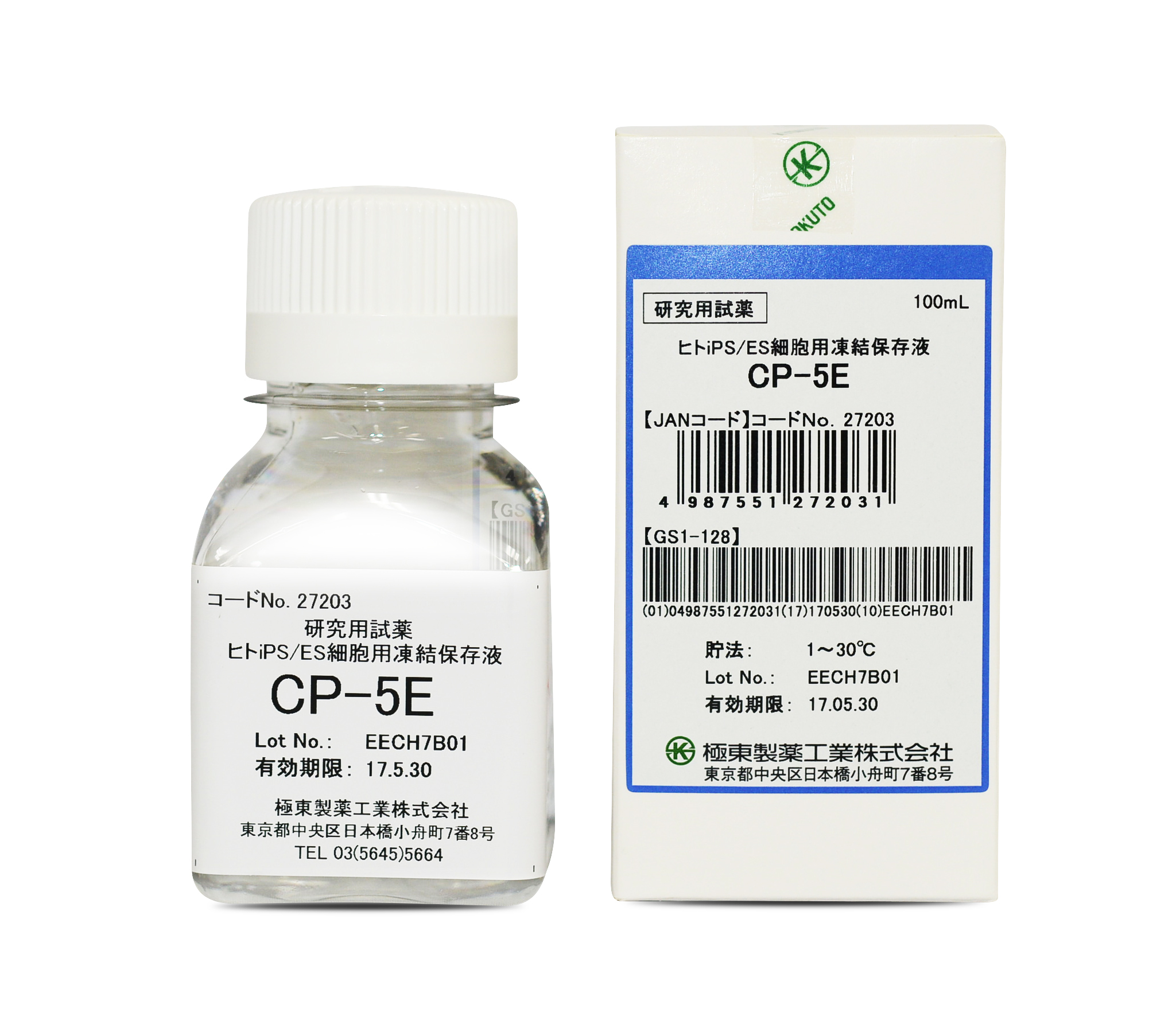 細胞凍結保存液『CP-5E』