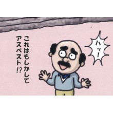 アスベスト含有分析テスト