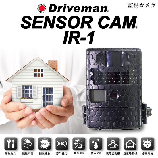 Driveman SENSOR CAM IR-1 赤外線カメラ