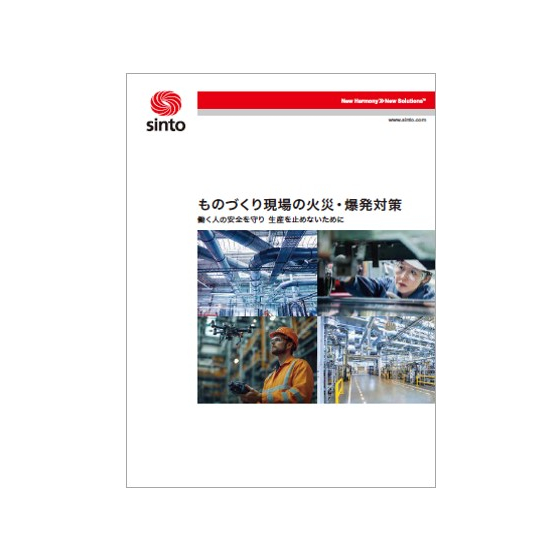 【資料】ものづくり現場の火災・爆発対策_1.jpg