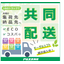 CO2 reduction! Eco-friendly and high cost-performance joint delivery service.
