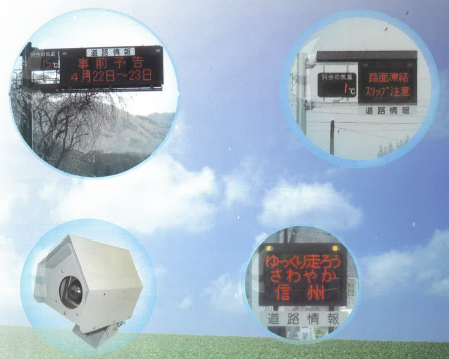 道路情報提供装置『LEDディスプレイシステム WDシリーズ』