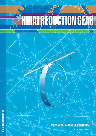 『ウォーム減速機　総合カタログ』
