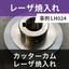 Cutter cam laser hardening case study