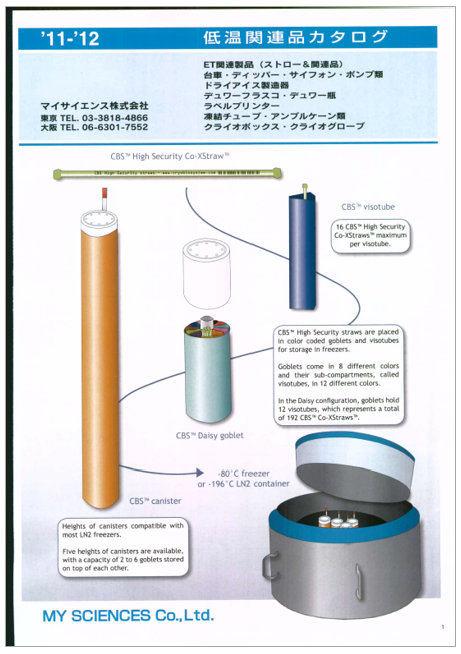 マイサイエンス株式会社 低温関連品 総合カタログ