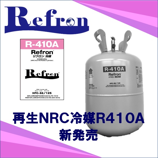 再生フロンガス13kgNRCボンベHFC-134aカーエアコン用 マツキ
