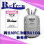 再生フロンガス　ＮＲＣ「Ｒ４１０Ａリフロン」【大幅コストダウン】