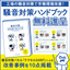 解説資料『騒音対策ハンドブック』※無料進呈