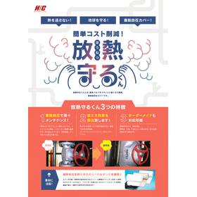放熱守るくん0001.jpg