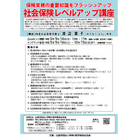 R5.9.14社保レベルアップチラシ.jpg