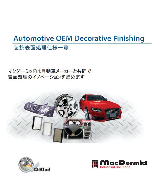 Q-Klad　マクダーミッドの装飾表面処理