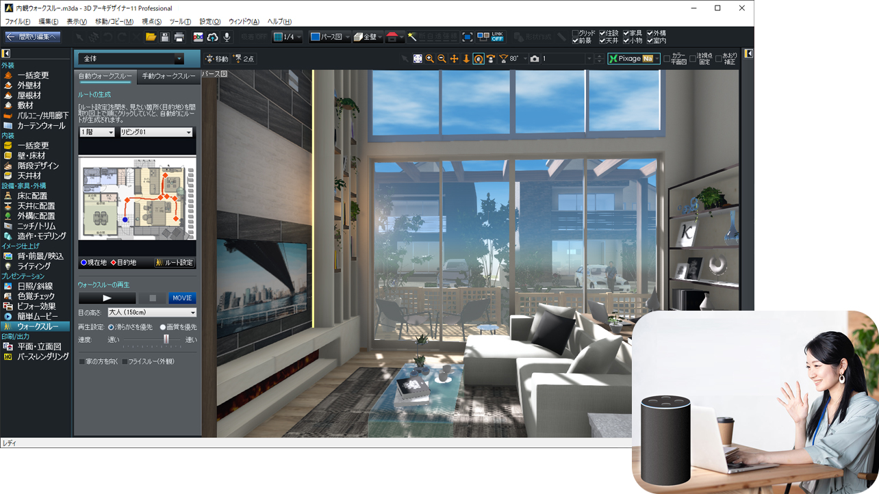 3Dアーキデザイナー11 Professional メガソフト | イプロスものづくり