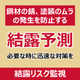P_結露リスク監視.png