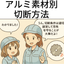 ６. 　アルミ素材別切断方法：適した切断機と切断条件