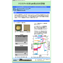 【分析事例】テクスチャ付きGaN系LEDの元素分布評価