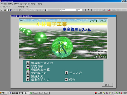 徹底した品質管理・生産管理なら小林電子工業！