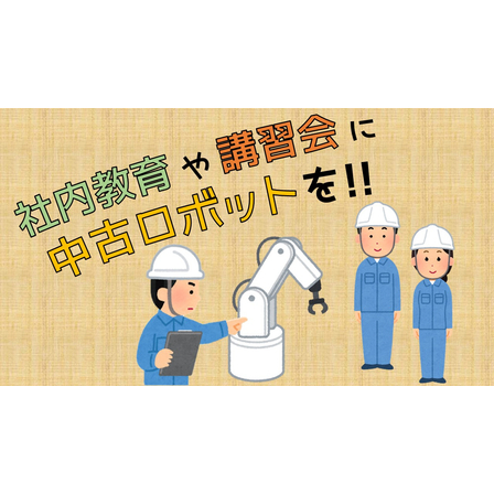 社内教育や講習会に.jpg