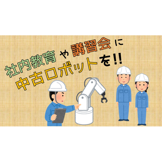 社内教育や講習会に.jpg