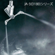 JA-D180噴霧.jpg