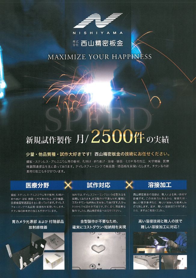 【無料プレゼント】CREST PRECISION　製作事例資料