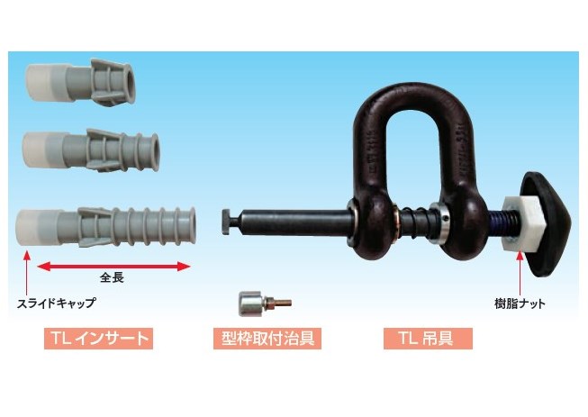 ワンタッチインサート『TLインサート/URインサート』 フレックス