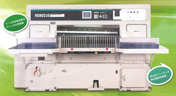 リサイクルパーパーカッター「エフシースリー」