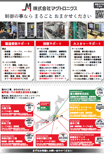 株式会社マグトロニクス　会社概要（2024年11月）