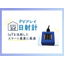 【計測コム】PVアレイ日射計の製品レビュー！