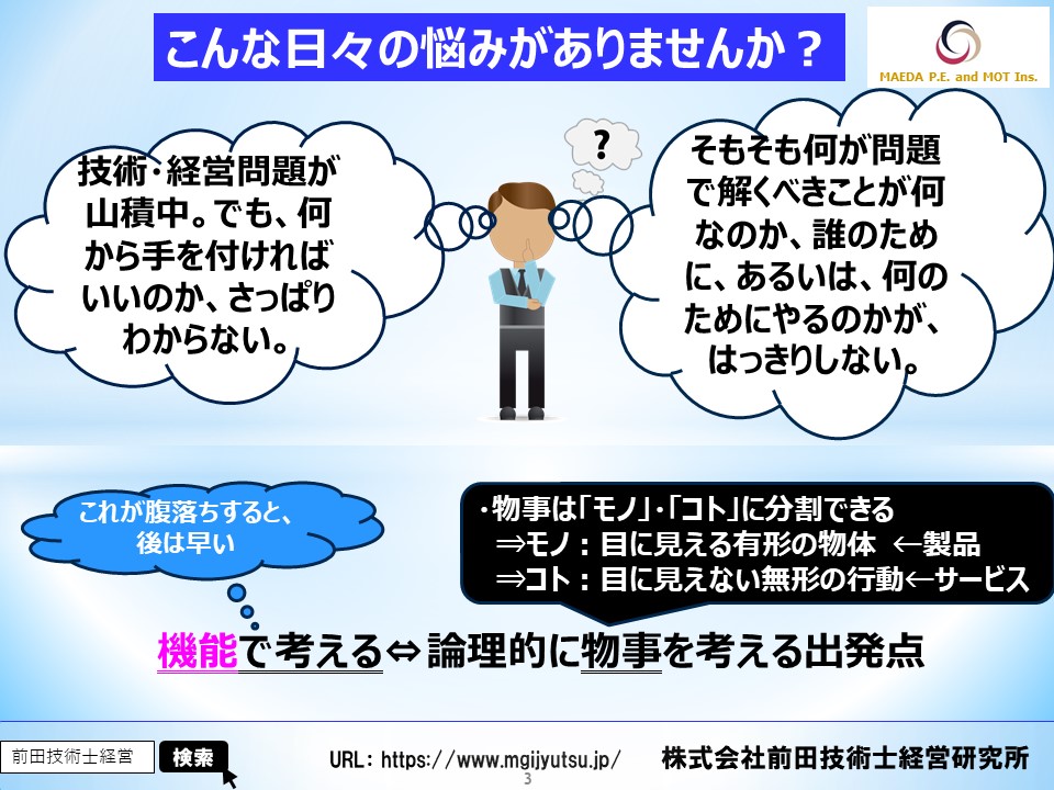 前田技術士経営研究所：ものづくり力強化コンサルタント