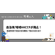 ?自治体／地域HACCPが廃止 画像.png