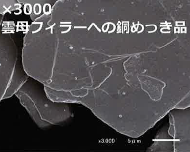 【薄膜フィラーめっき品】超短納期めっき処理加工を実現
