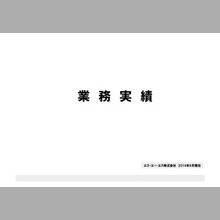 コンピュータ・システムの開発　事例集プレゼント！