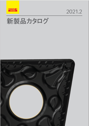 【カタログ】切削工具