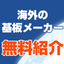 Printed circuit board manufacturer