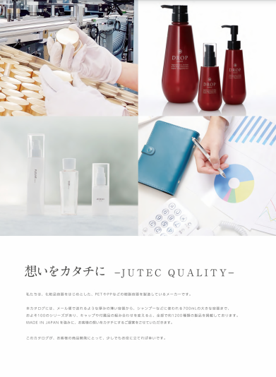化粧品用容器 製品カタログ
