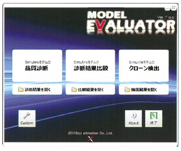 品質診断ツール『MODEL EVALUATOR』