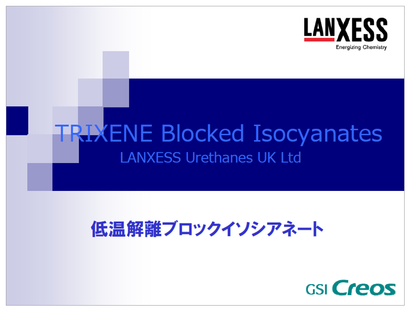 低温解離ブロックイソシアネート架橋剤