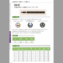 有限会社テクノ・I・ネット『交通信号用・制御用ケーブル』カタログ