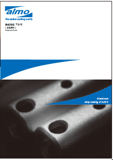アルミニウム合金鋳物一貫製作　受託加工サービス