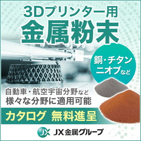 『3Dプリンター用金属粉末』『3Dプリンティング支援サービス』 製品画像