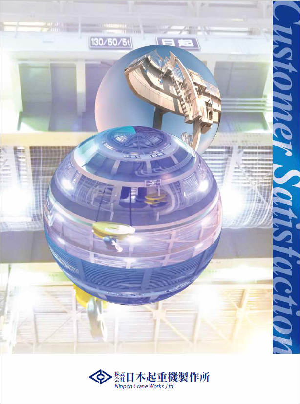 日本起重機製作所　総合カタログ