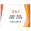 「減速機・増速機・変速機・正逆切替」Q＆A集