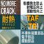 【防塵】アルミ製品のパーティクル防止などに【TAF TR】
