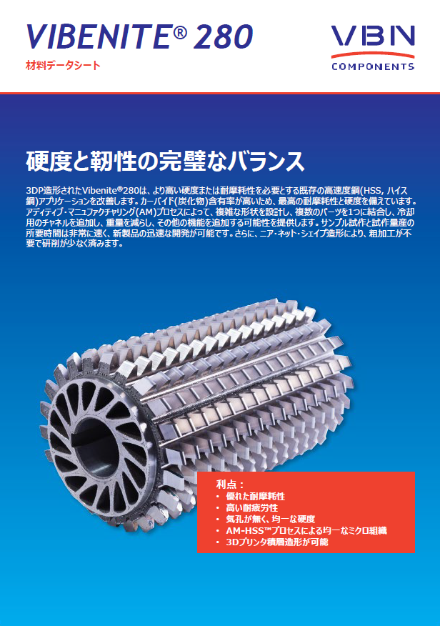 金属3Dプリンタ用パウダ　Vibenite(バイブナイト)280