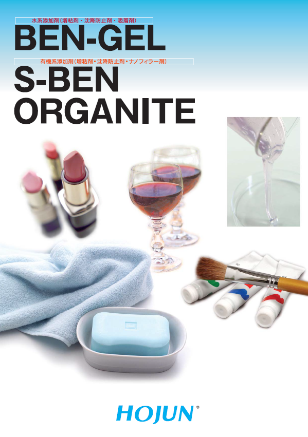 【総合カタログ】精製・有機ベントナイト