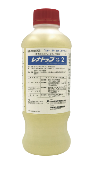 衛生害虫用殺虫剤『レナトップ水性乳剤2』