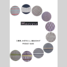 工業用・かざりミシン　総合カタログ